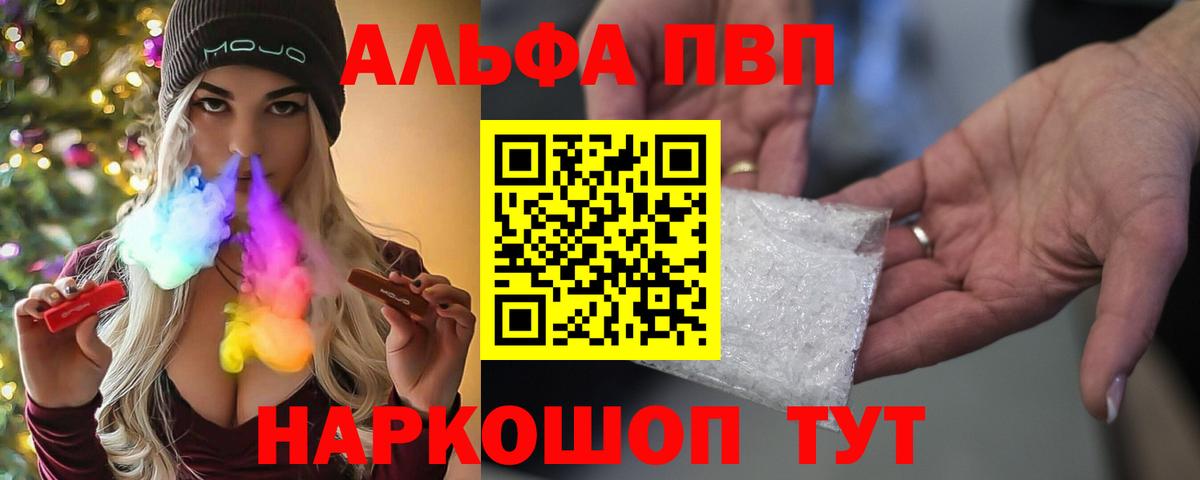 Альметьевск  Alpha PVP крисы CK  A-PVP Crystall  магазин    Вход с VPN 