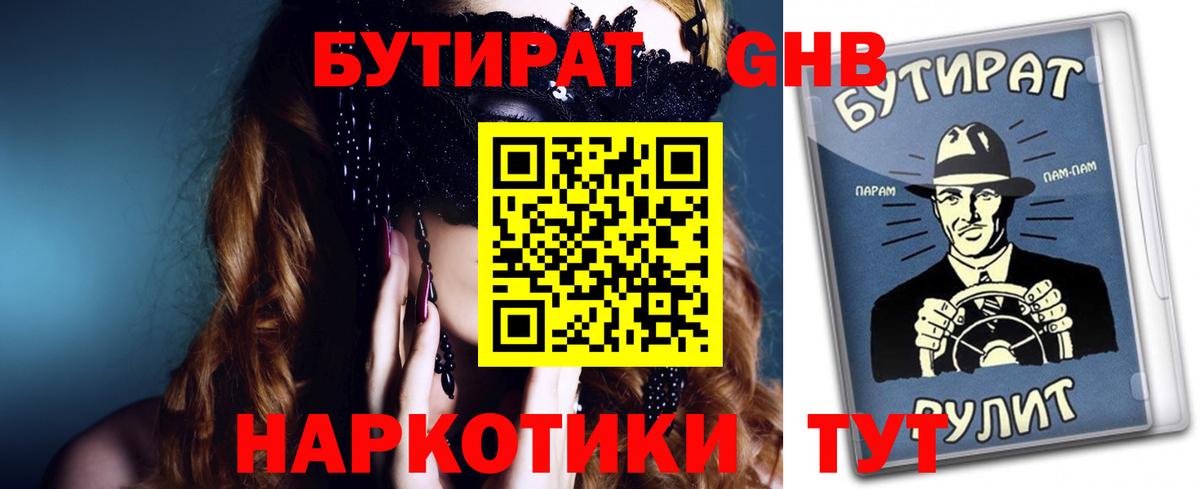 Бутират BDO Альметьевск
