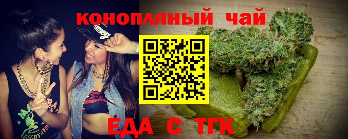 Альметьевск  Еда ТГК конопля  Вход с VPN 
