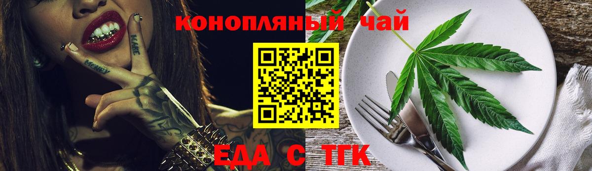 Еда ТГК марихуана Альметьевск