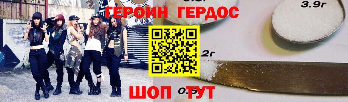 ГЕРОИН герыч Альметьевск