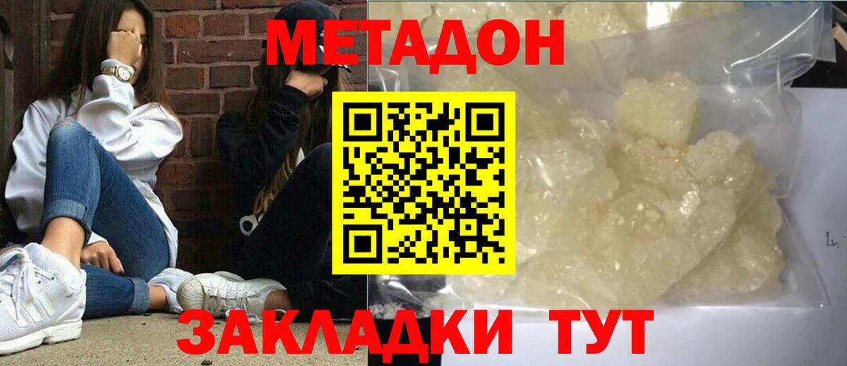 Альметьевск  Метадон мёд  Вход с VPN 